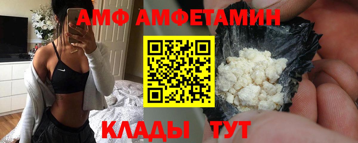 АМФ Розовый Домодедово