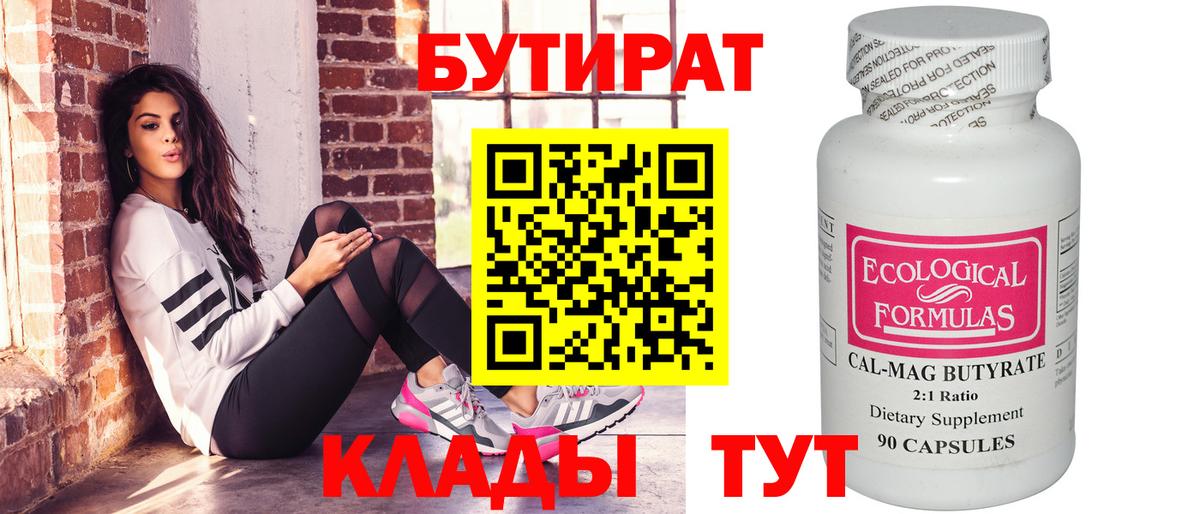 БУТИРАТ буратино Домодедово