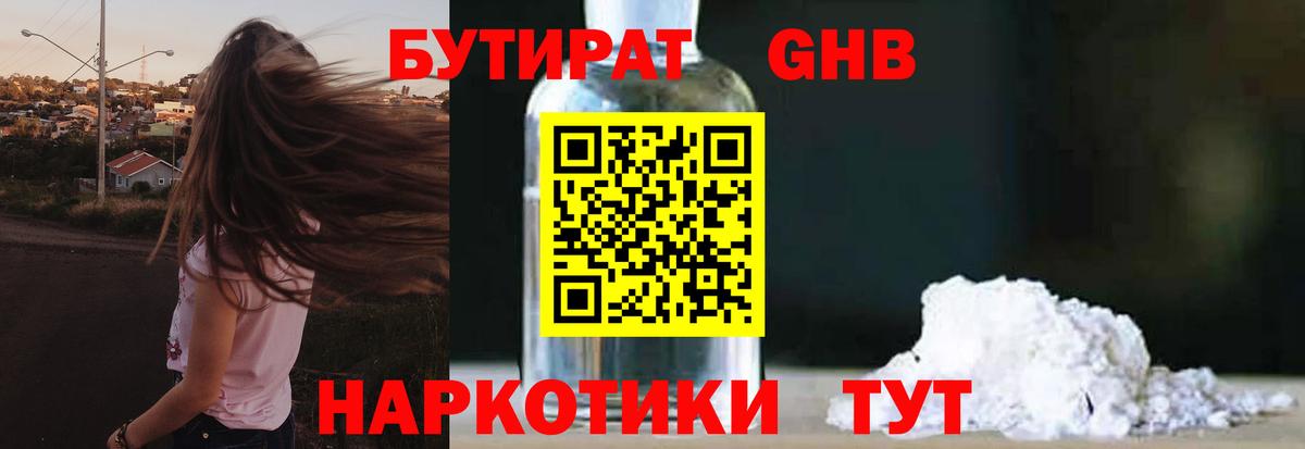 Бутират  Вход с VPN  Домодедово  Бутират BDO 