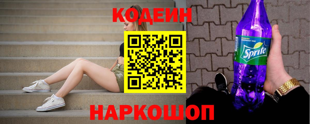 Домодедово  где купить наркоту  Вход с VPN  Кодеин напиток Lean (лин) 