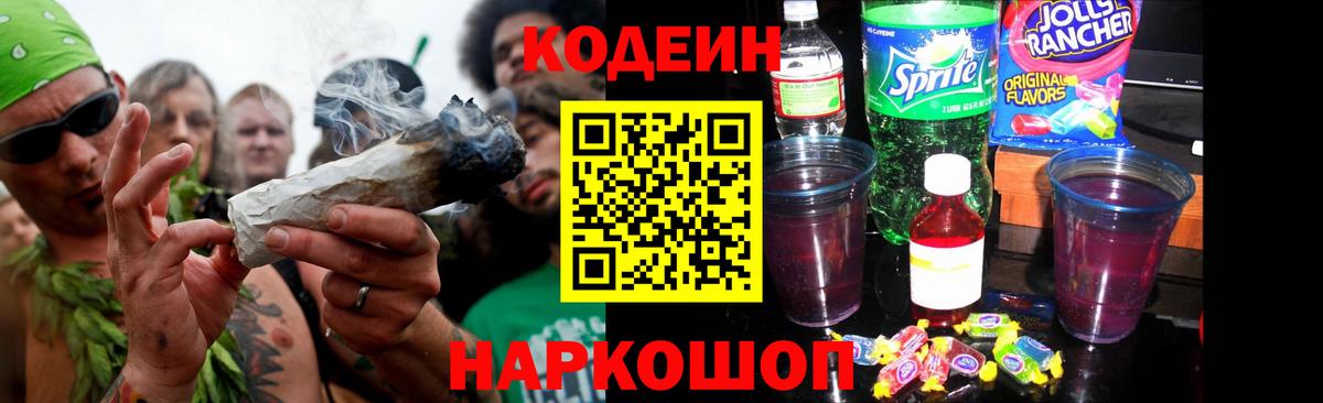 Codein Purple Drank Домодедово