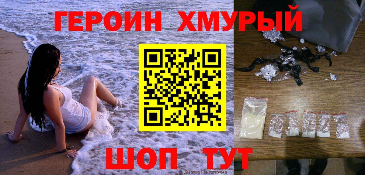 ГЕРОИН Афган  Вход с VPN  Домодедово 