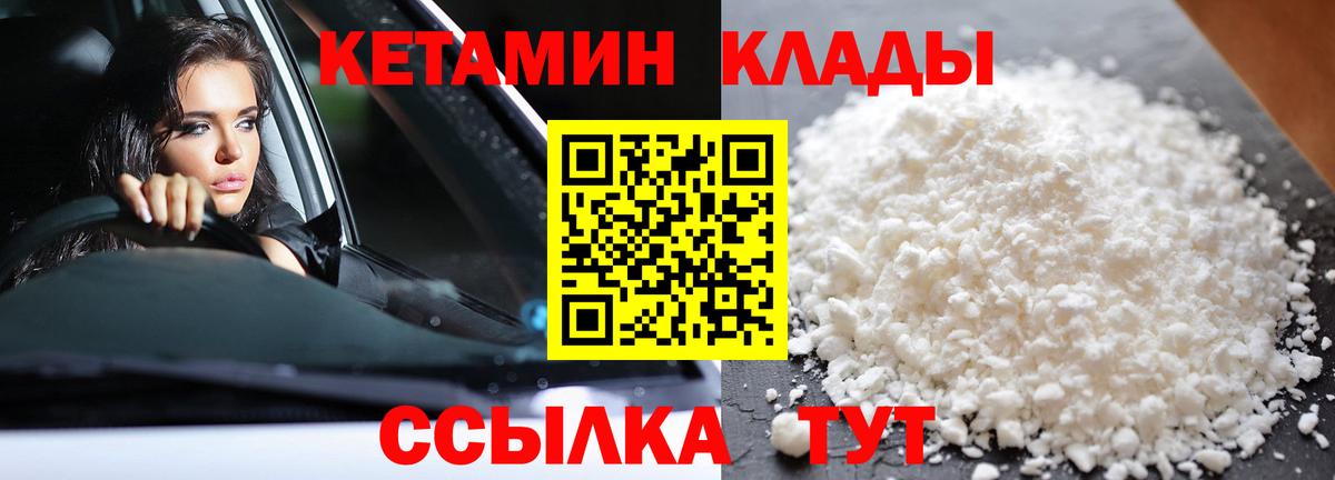 Домодедово  Кетамин VHQ  Кетамин VHQ  Вход с VPN 