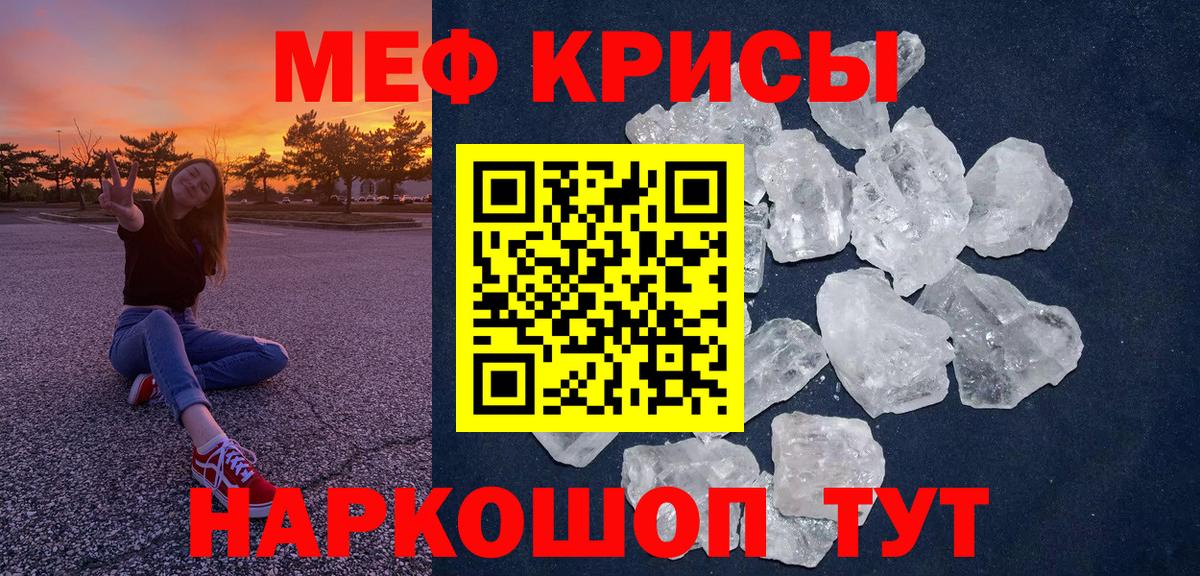 Меф  МЕФ мяу мяу  Меф mephedrone  Вход с VPN  МЯУ-МЯУ  Домодедово 