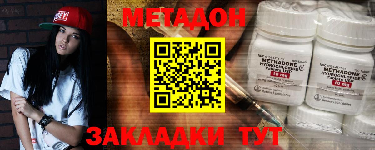 МЕТАДОН кристалл  Метадон кристалл  гидра как войти  Вход с VPN  Домодедово 