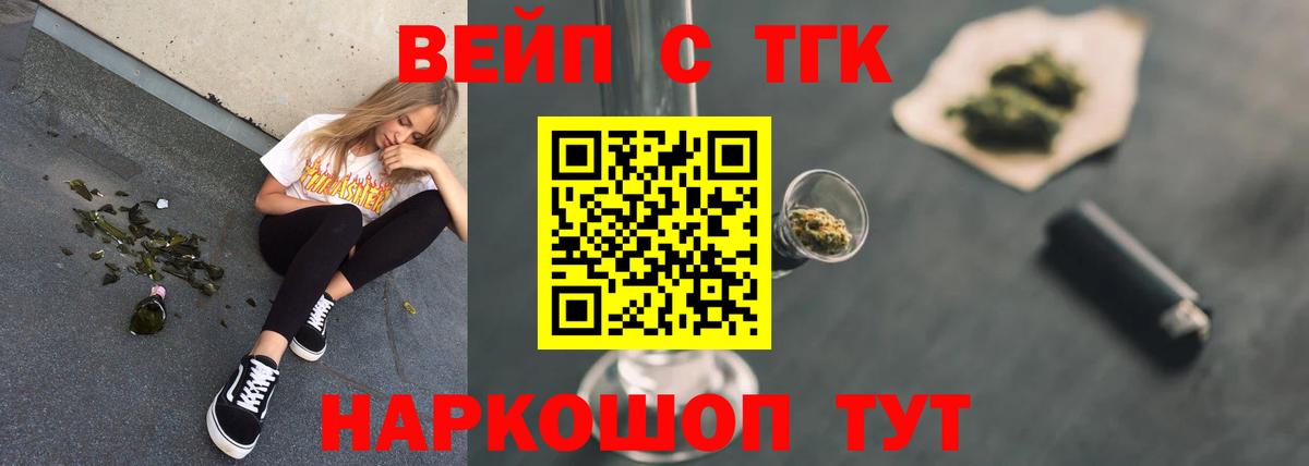 ТГК жижа  Вход с VPN  Домодедово 